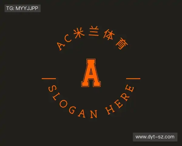 解读米兰milan官网